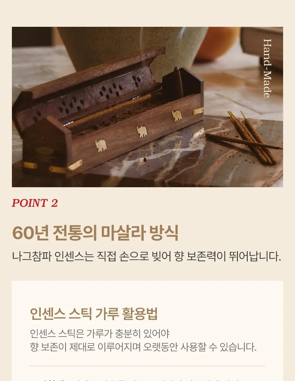 [NEW/단독기획] 사티아 퍼퓸 인센스 스틱 25g 홀더 기획세트 3종 택1 상세페이지 30